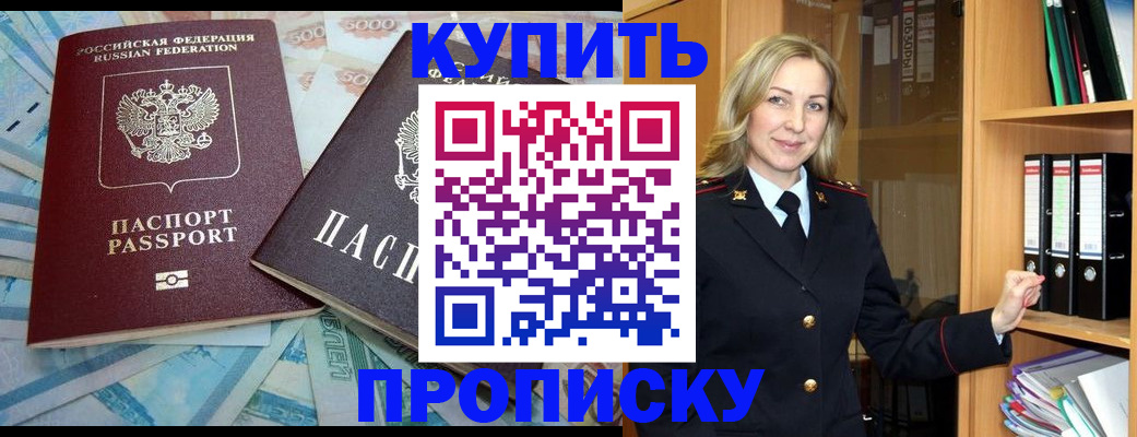 временная регистрация 2025 в Снежногорске