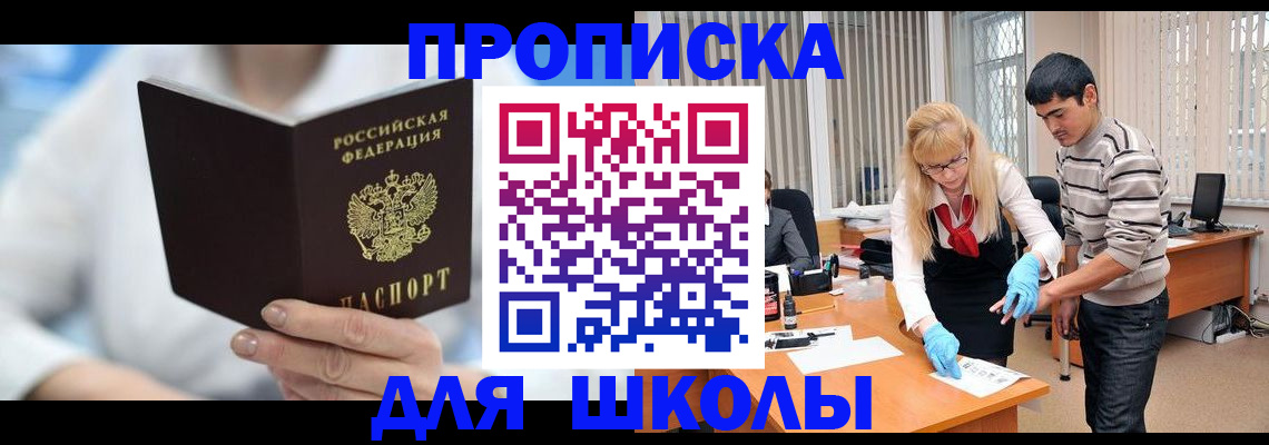 прописка гарантия в Снежногорске