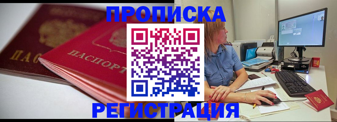 прописка гарантия в Снежногорске