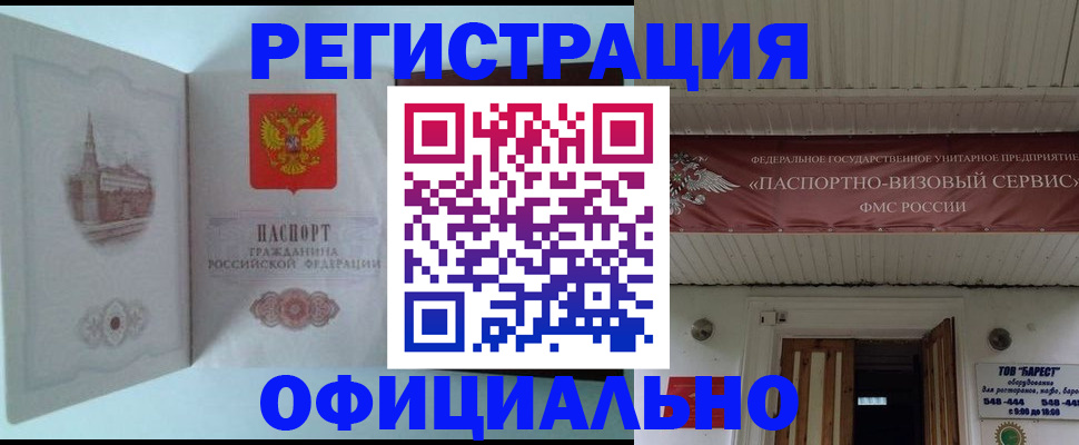 временная регистрация для всех в Снежногорске