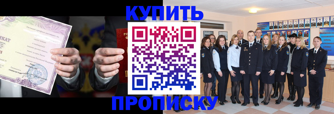 прописка для школы в Снежногорске